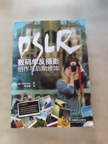 DSLR数码单反摄影创作与后期修饰