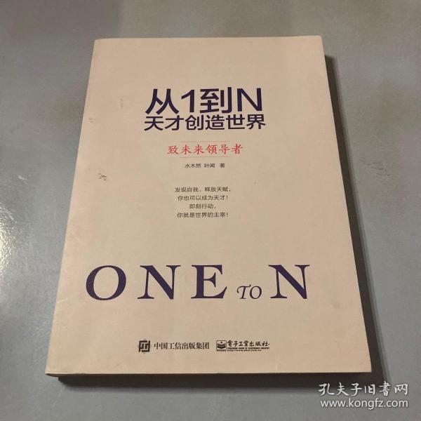 从1到N 天才创造世界