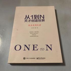 从1到N 天才创造世界