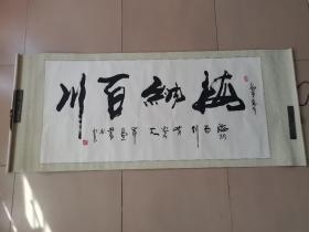 中艺协榜书委员会副主席，清华大学高研班客座教授，清华同方高级艺术顾问，北京高山书画院院长【高炳山，号高山 书法作品一幅133x62】原装原裱横幅，保真出售！