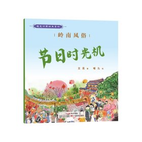 岭南风俗