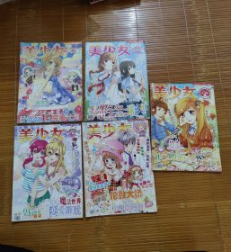 美少女杂志5本合售