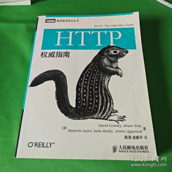 HTTP权威指南