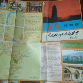 老地图 延安导游图。大幅场景点各处汽车客运的时刻表图。