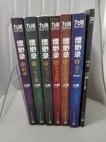 江南：九州缥缈录
