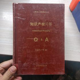 知识产权问答/上海科技工作者法律知识丛书