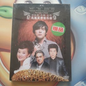 宋祖英中国北京鸟巢夏季音乐会 DVD