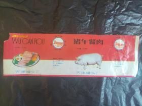 海河牌猪午歺肉）天津罐头厂