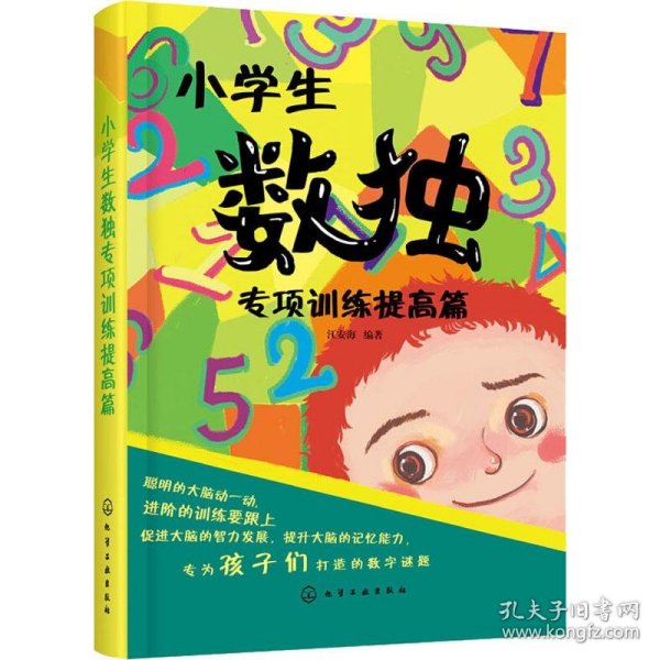 小学生数独专项训练提高篇