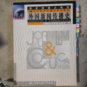 外国新闻传播史B3