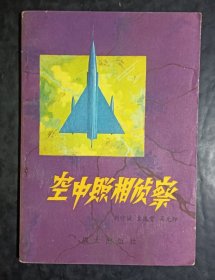 空中照相侦察