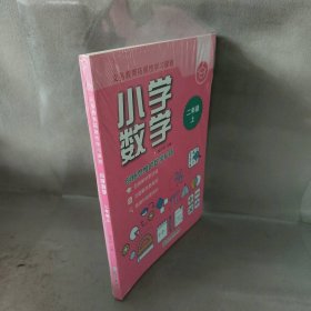 义务教育拓展性学习课程 小学数学  二年级上