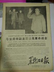 生日报报纸黑龙江日报1968年2月20日（4开四版）
坚决捍卫党的民主集中制；
毛主席，林副主席接见革命战士；
坚决按照伟大统帅毛主席的指示办事就是胜利；