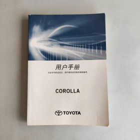 TOYOTA （丰田） COROLLA 卡罗拉 用户手册 2019
