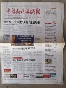 2008年1月16日《中国新闻出版报》（全国娱乐场所阳光工程启动/浙江启动书香校园工程）
