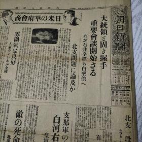 日本大坂朝日新闻  昭和八年（1933年）