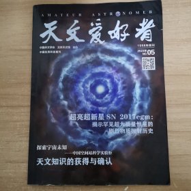 天文爱好者 2023 5