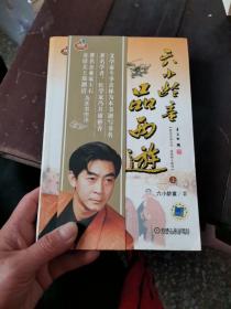 六小龄童品西游（上）