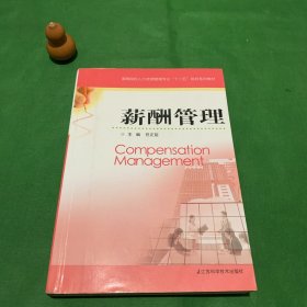 薪酬管理