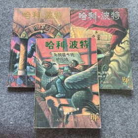 哈利·波特与魔法石