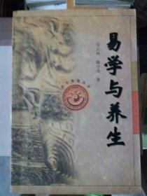 易学与养生