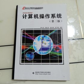 计算机操作系统