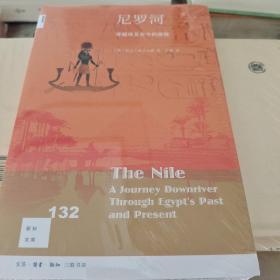 尼罗河 穿越埃及古今的旅程 新知文库132 托比威尔金森著 三联书店 正版书籍（全新塑封）