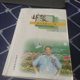 邮缘一我的集邮人生