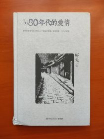 1980年代的爱情