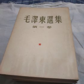 毛泽东选集(1一4)
