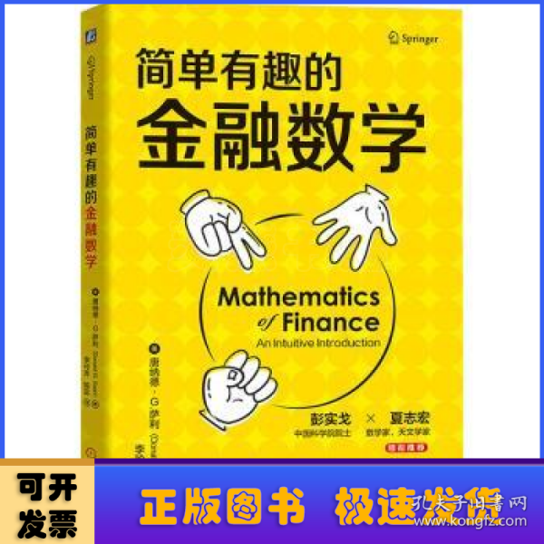 简单有趣的金融数学