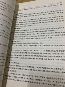 《辞源》修订参考资料