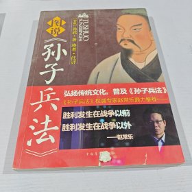 图说 孙子兵法(封皮有不同程度的破损)