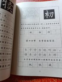 中国汉字书写秘诀