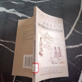 青蛙騎手（德漢對照）——中國最美的傳說