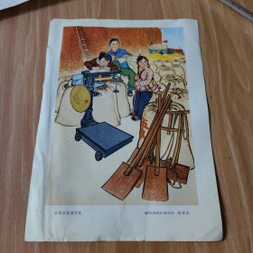 公社丰收画不完——16开画页