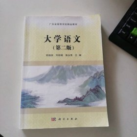 大学语文(第二版