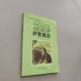 伊索寓言