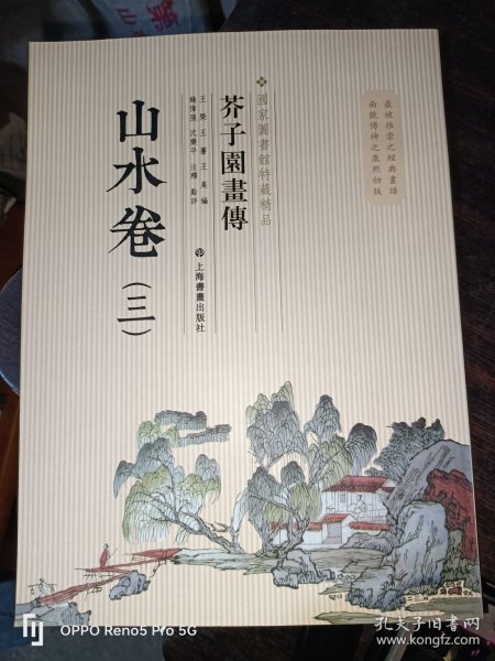 芥子园画传：山水谱3