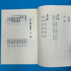 台湾文史哲版 周济（雪斋）《諾貝爾交響樂》（锁线胶订）