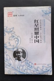 红星照耀中国