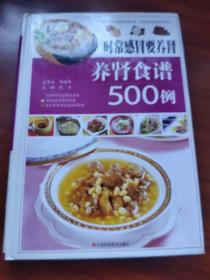 时常感冒要养肾 : 养肾食谱500例