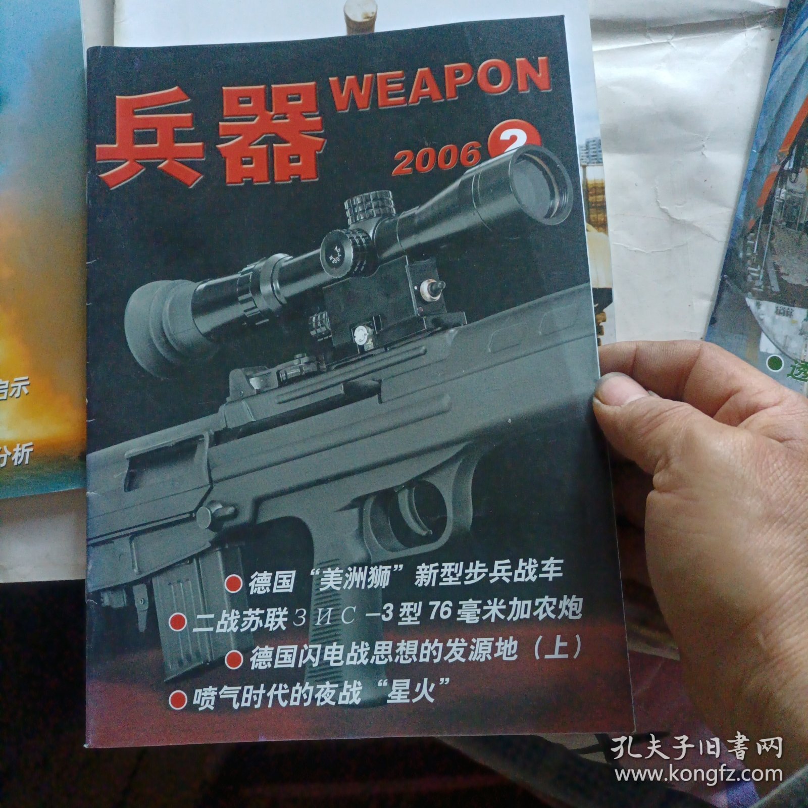 兵器杂志2006年第1丶2、3丶4、7、12期，2007年第1丶2丶3丶5、7、11期，2008年第7、8期。共14本合售28元。偶尔有两本封面折了点痕迹。