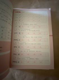 硬笔楷书教程上下册
