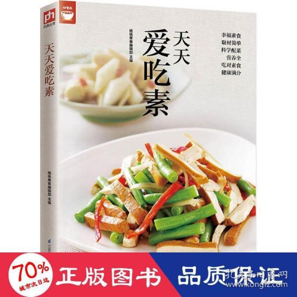 天天爱吃素（好食尚书系—一次带给你400道美味素食)