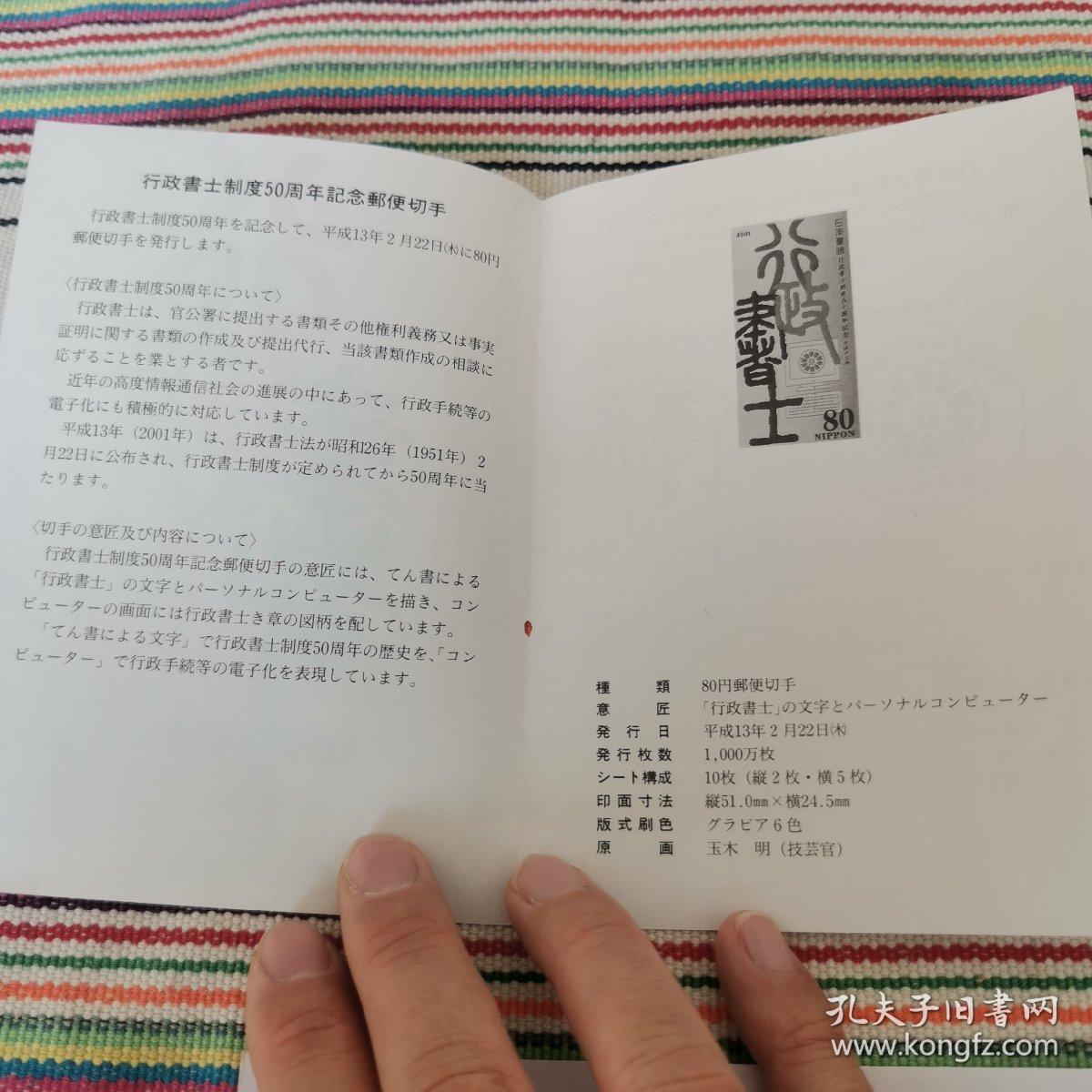 【日本邮票】行政書士制度50周年記念郵便切手（行政书士制度50周年纪念邮票首日封）