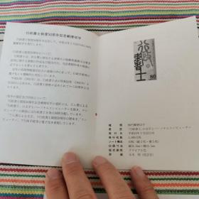 【日本邮票】行政書士制度50周年記念郵便切手（行政书士制度50周年纪念邮票首日封）