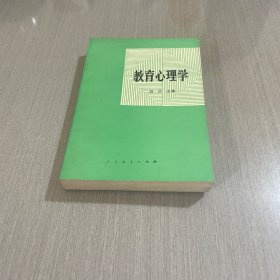 教育心理学