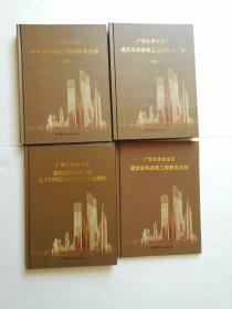 广西壮族自治区建筑装饰装修工程消耗量定额（上下）＋建筑装饰装修工程人工材料配合此机械台班基期价＋建筑装饰装修工程费用定额（4本合售）