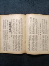 民国著名期刊周刊《世纪评论》第1卷第11期，1947年初版。众多名人文章，时政资料！有私藏印